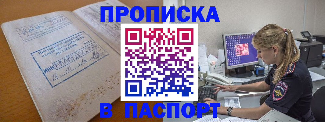 прописка в Ингушетии