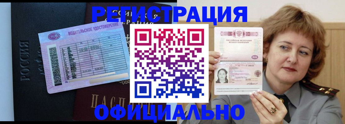регистрация в Ингушетии