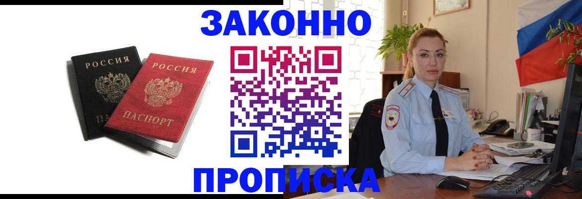 где прописаться в Ингушетии