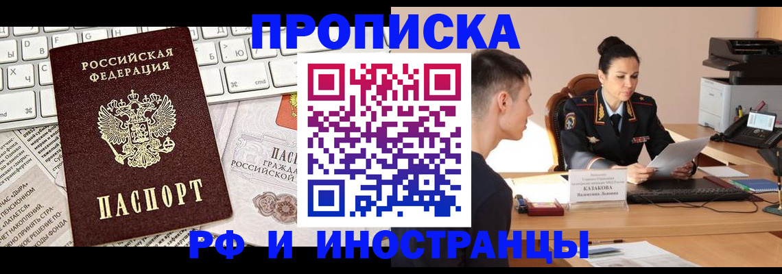 прописка для военкомата в Ингушетии