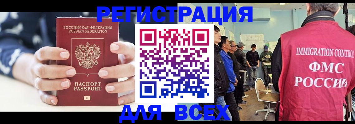 временная регистрация адрес в Ингушетии